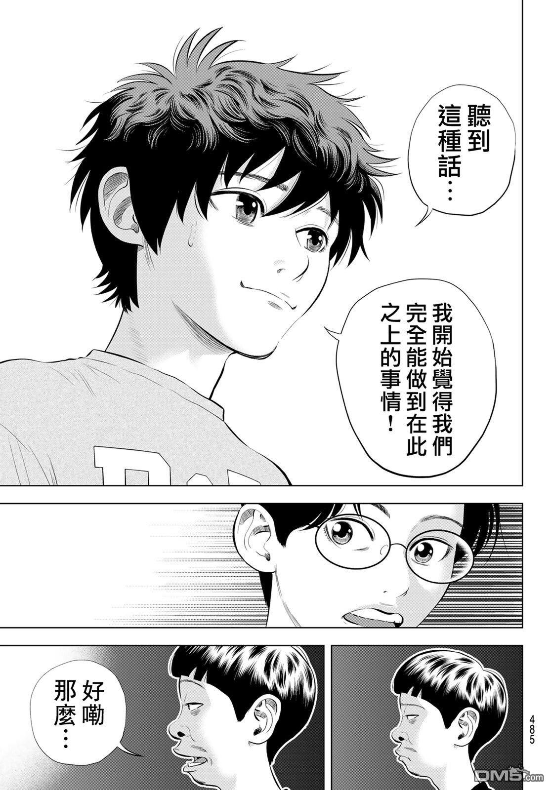 THE BAND 第15话 第43页