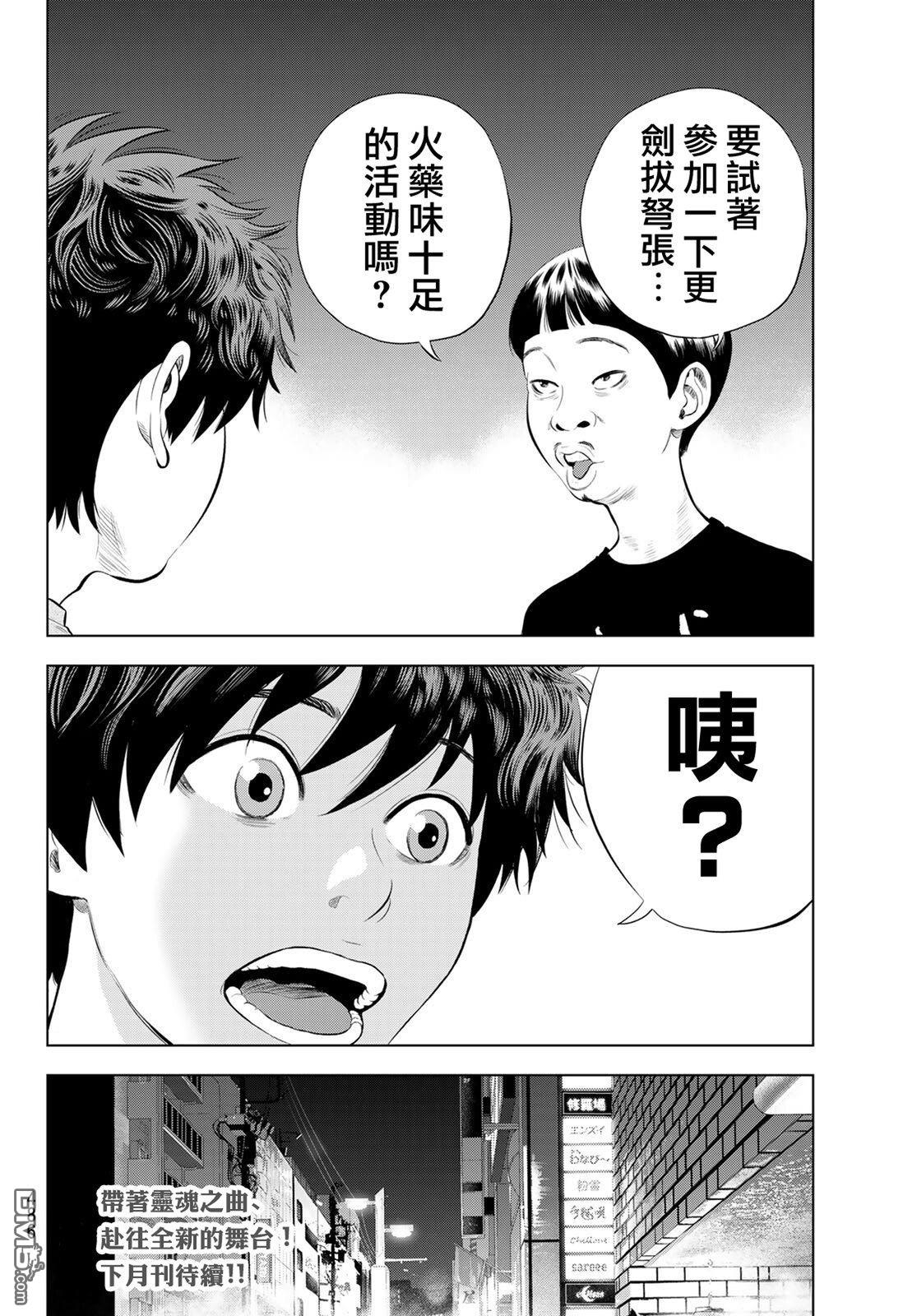 THE BAND 第15话 第44页