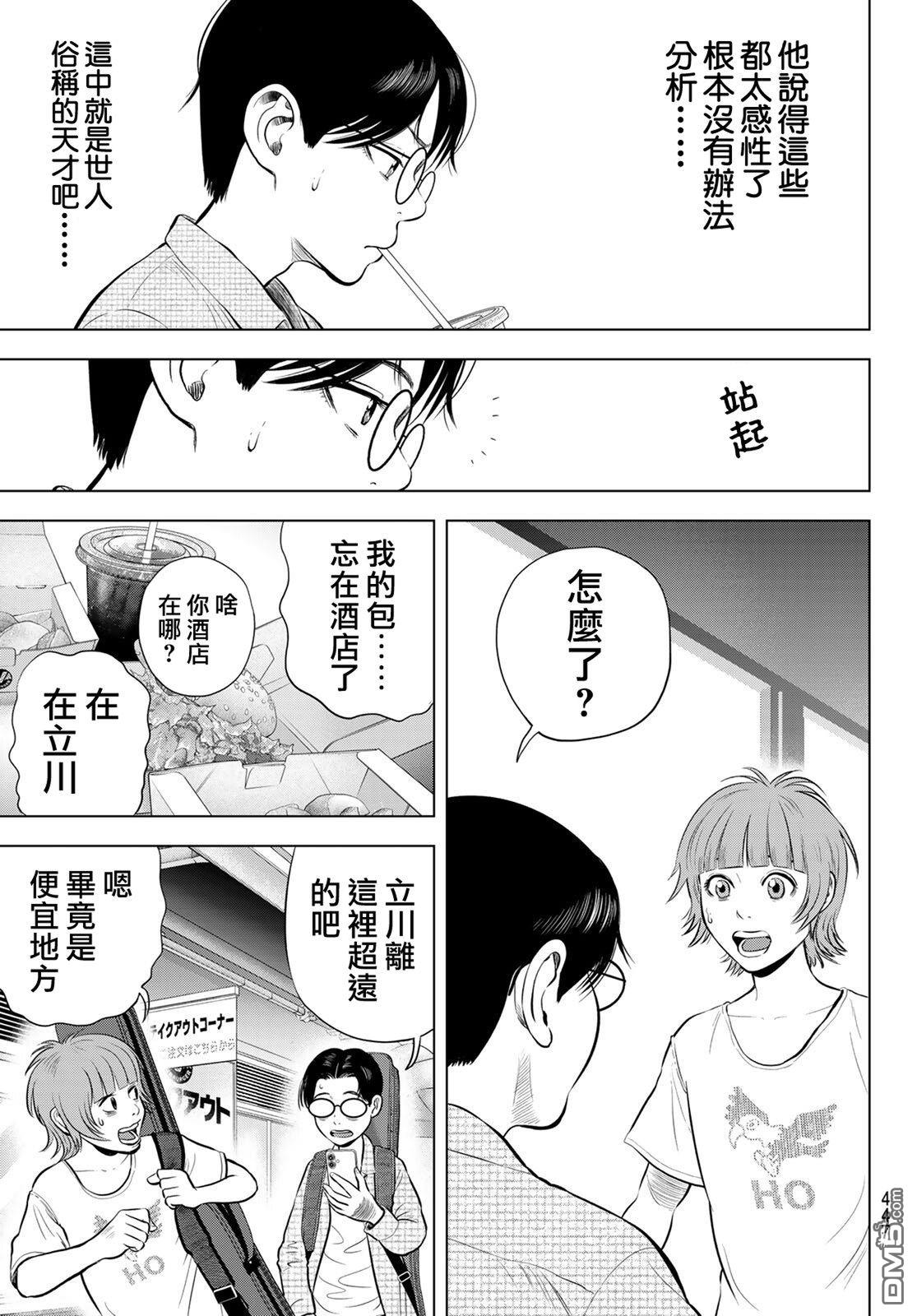 THE BAND 第15话 第5页