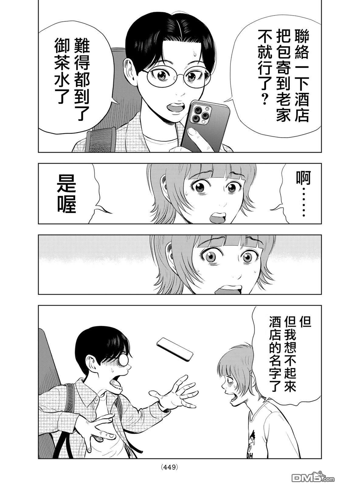THE BAND 第15话 第7页