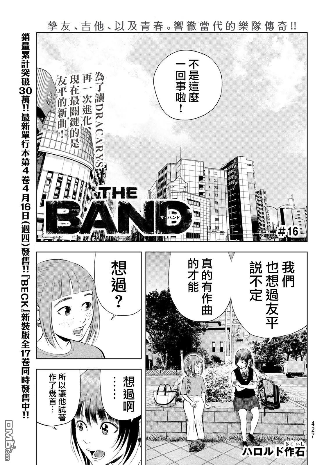 THE BAND 第16话 第1页