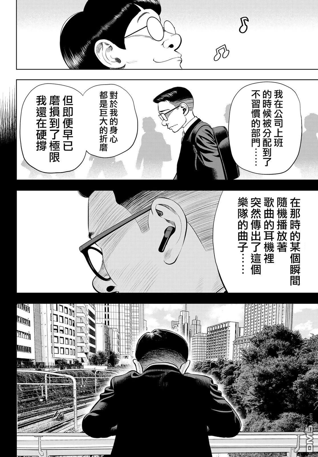 THE BAND 第16话 第10页