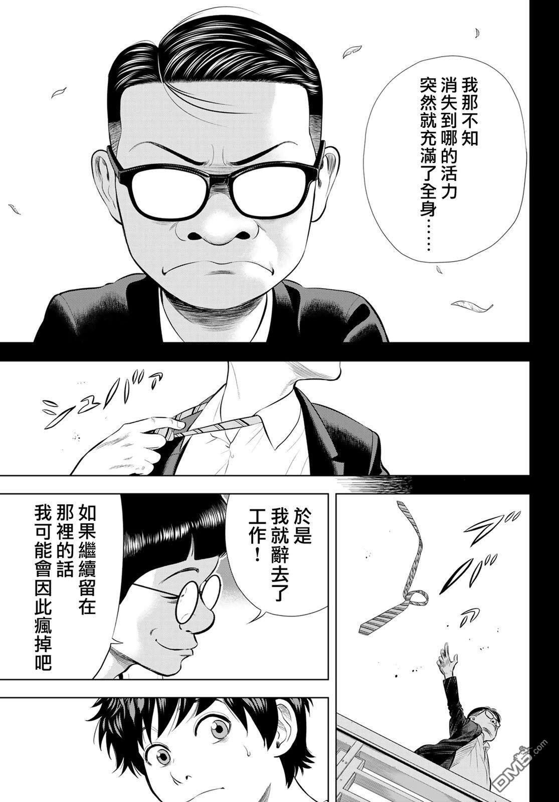 THE BAND 第16话 第11页