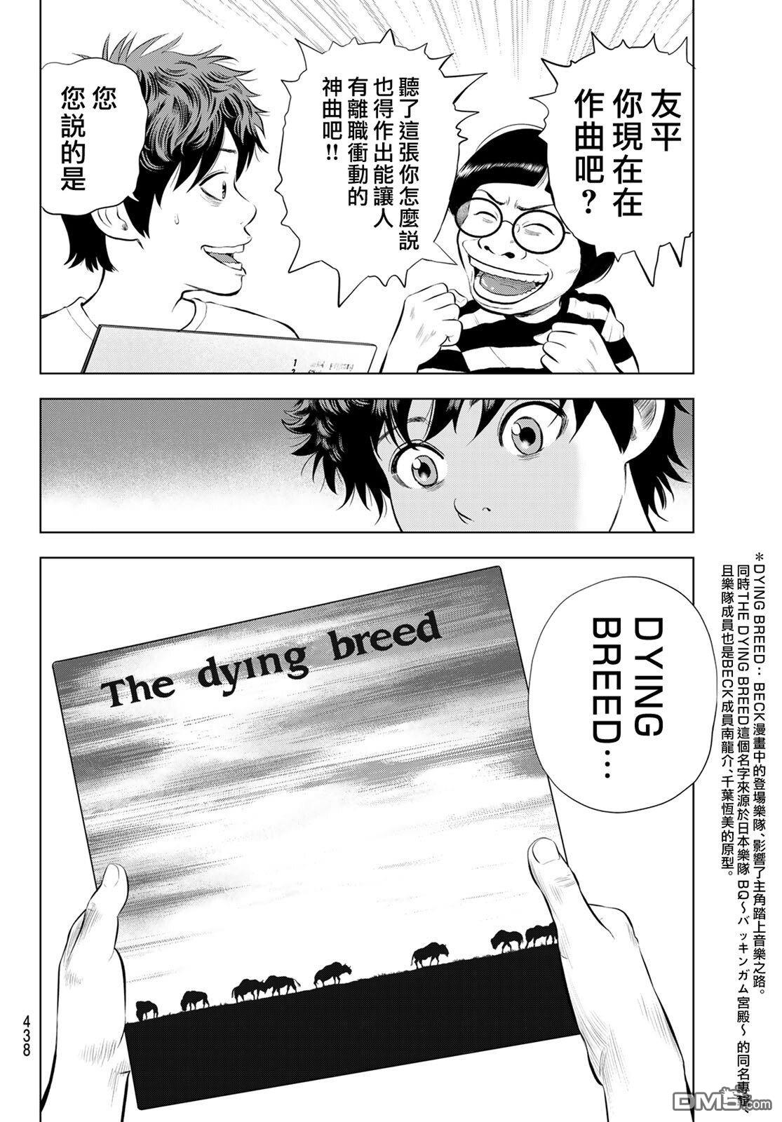 THE BAND 第16话 第12页