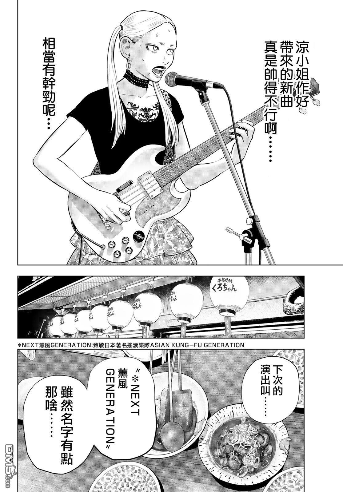 THE BAND 第16话 第14页