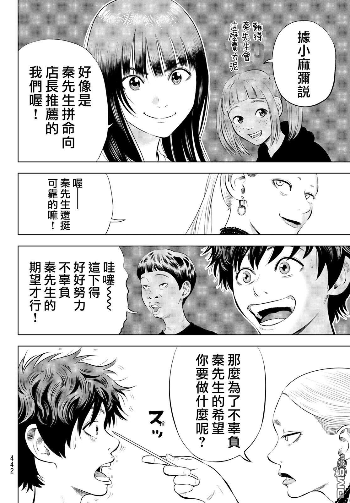 THE BAND 第16话 第16页