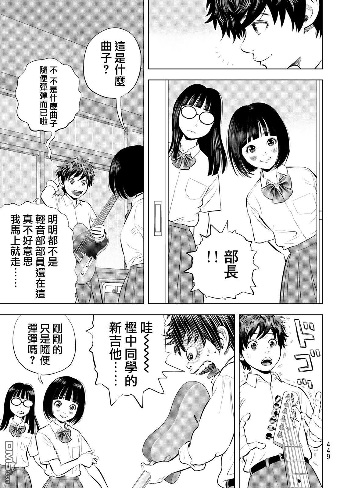 THE BAND 第16话 第23页