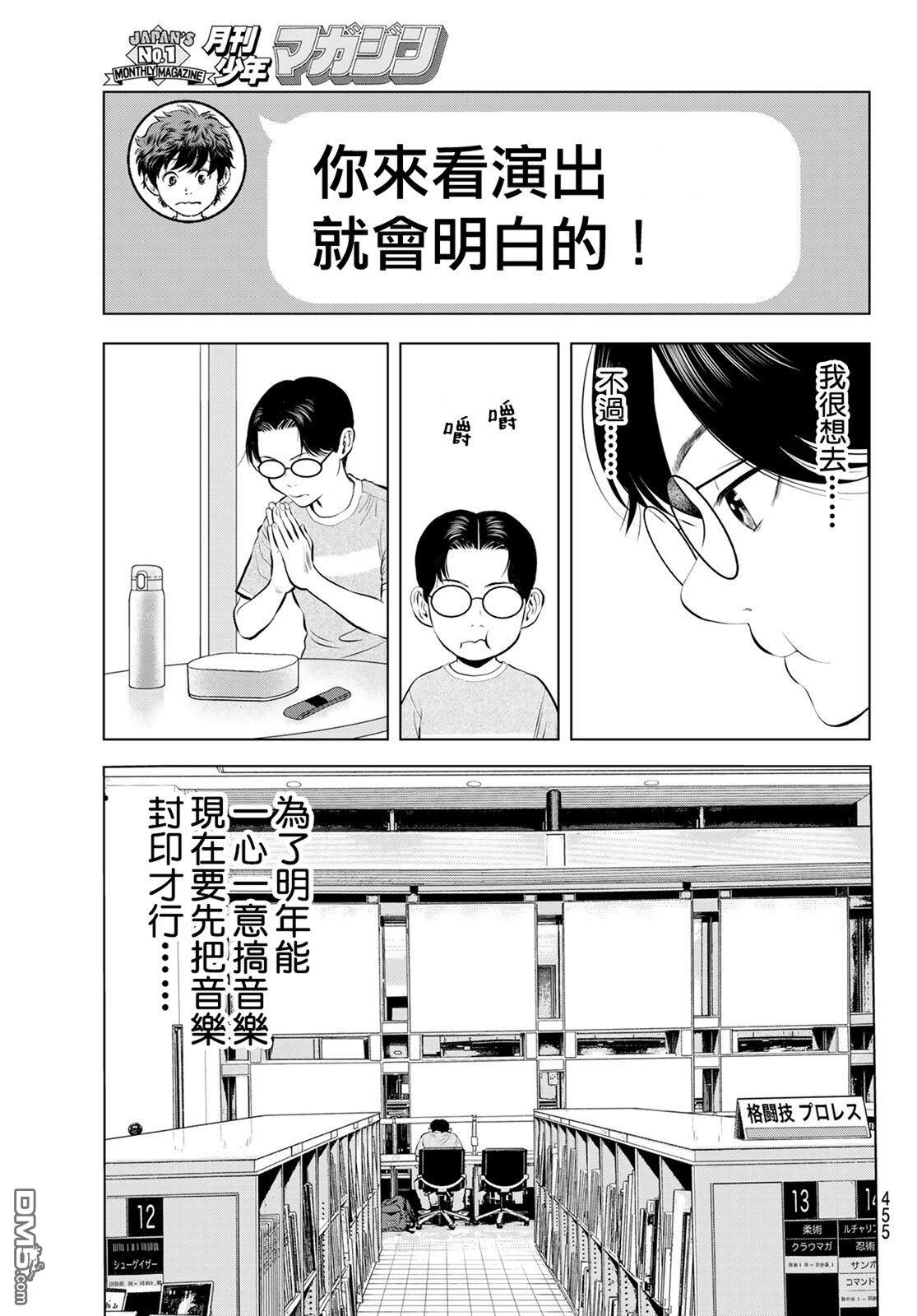 THE BAND 第16话 第29页