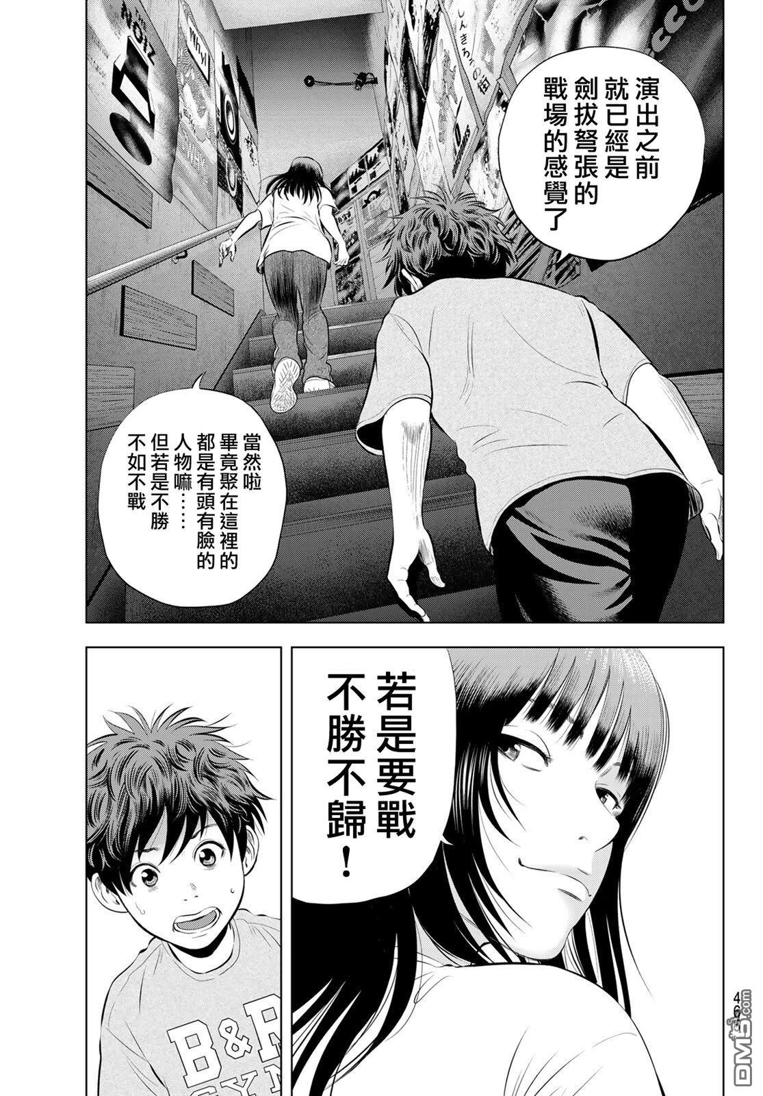 THE BAND 第16话 第39页