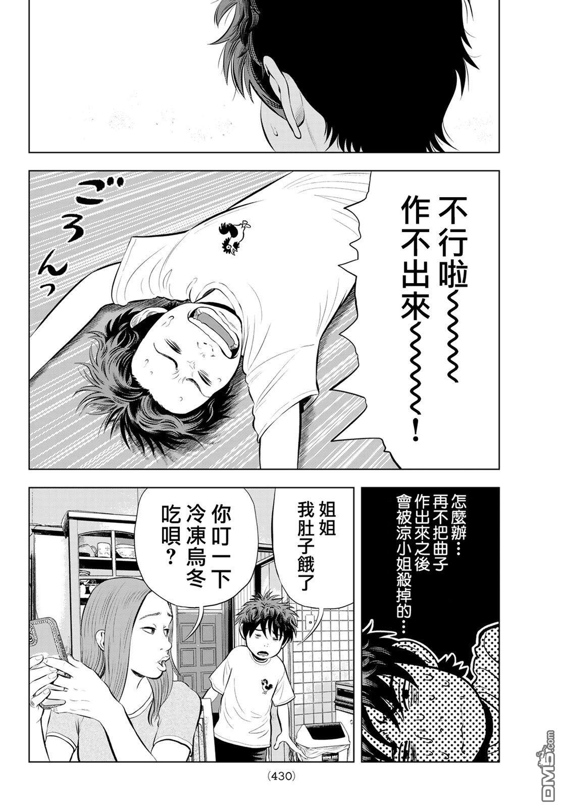 THE BAND 第16话 第4页