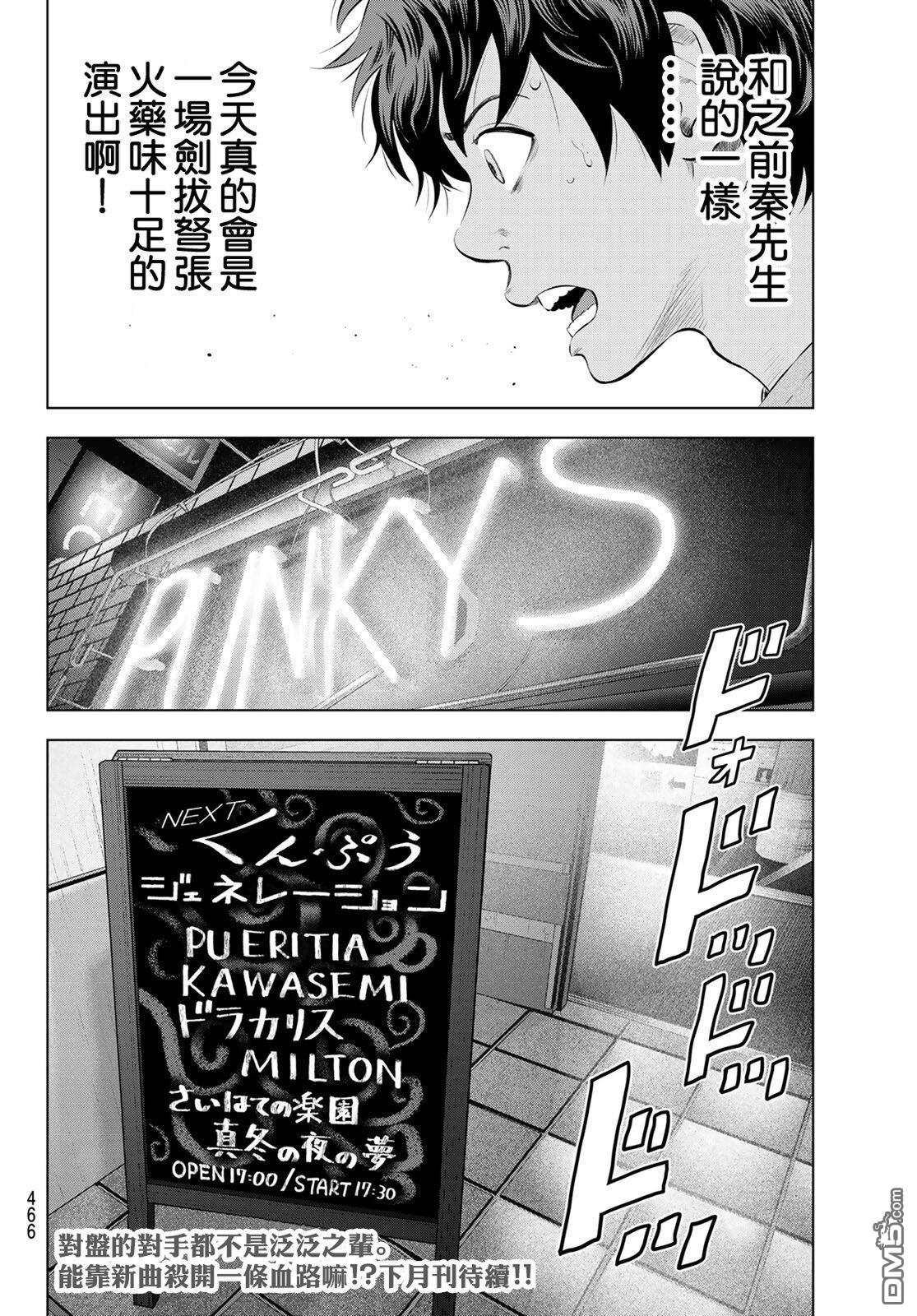 THE BAND 第16话 第40页