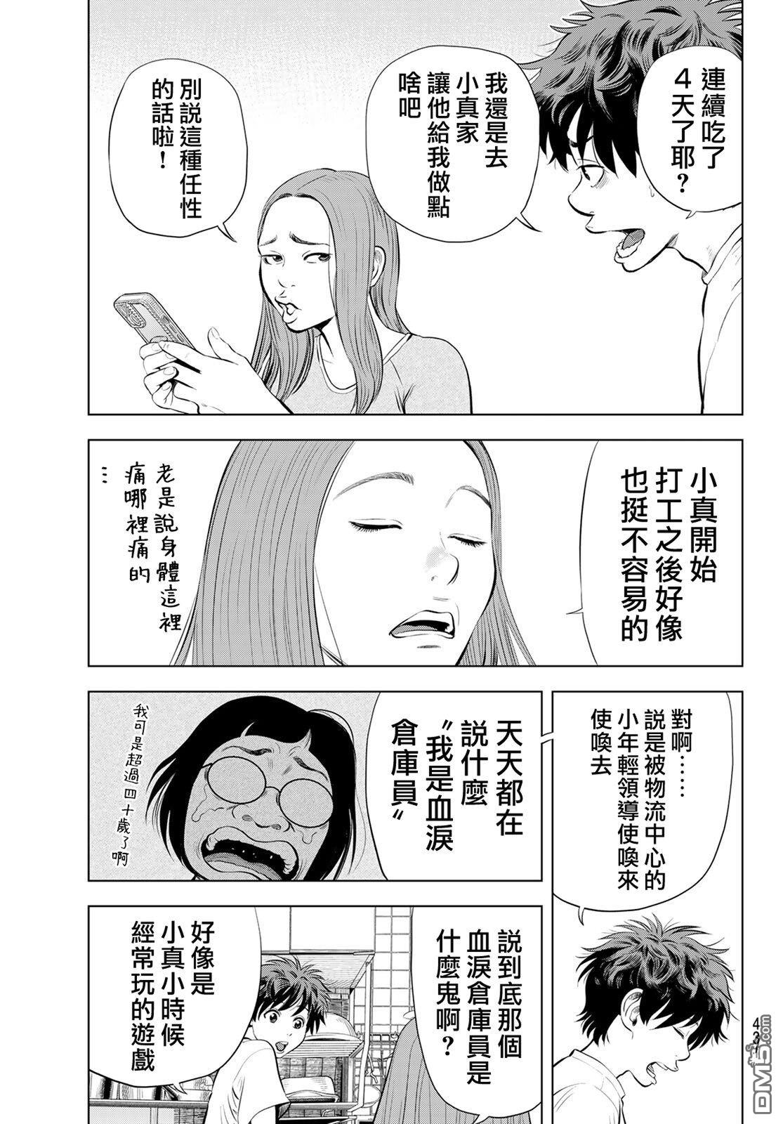 THE BAND 第16话 第5页