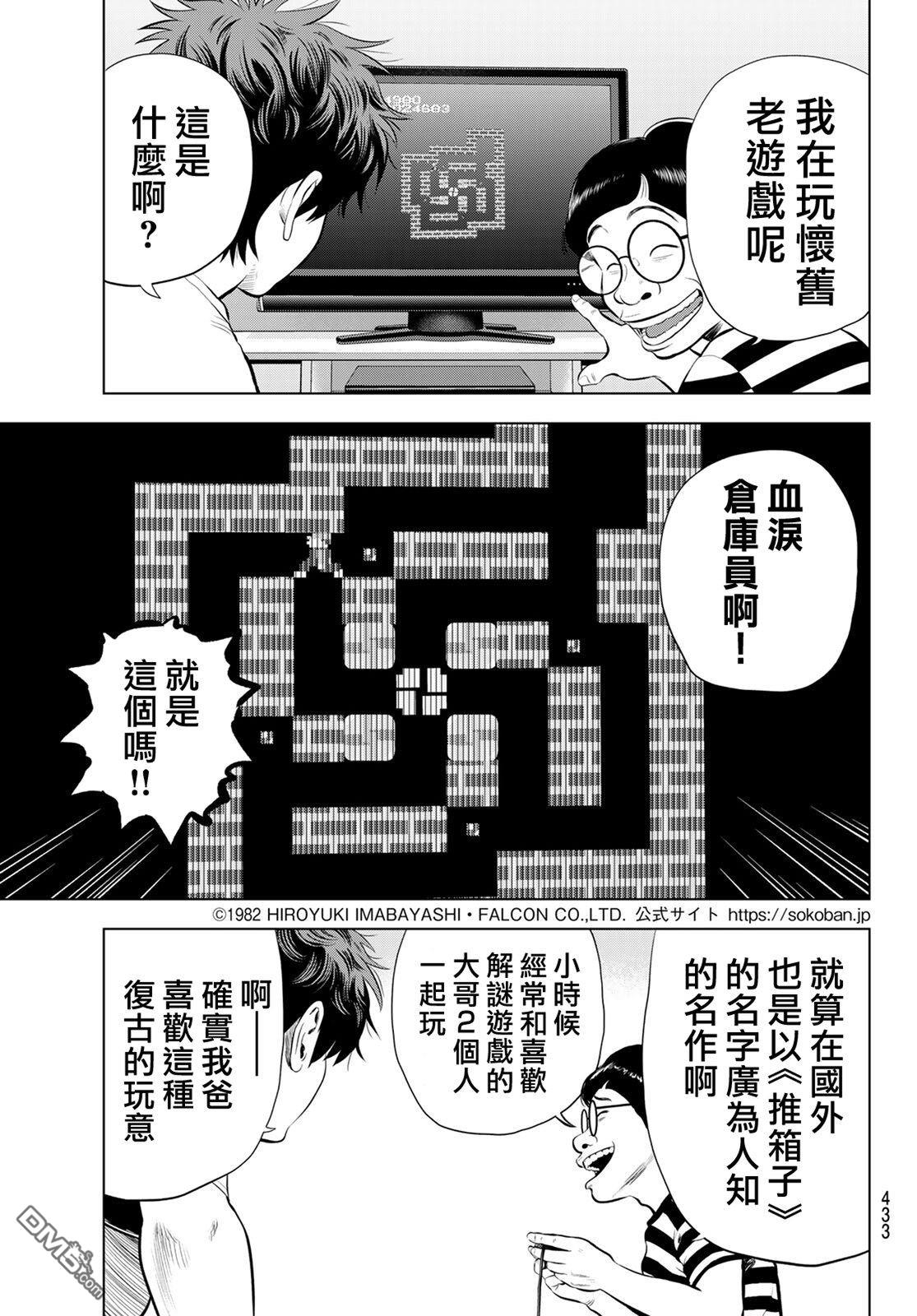 THE BAND 第16话 第7页