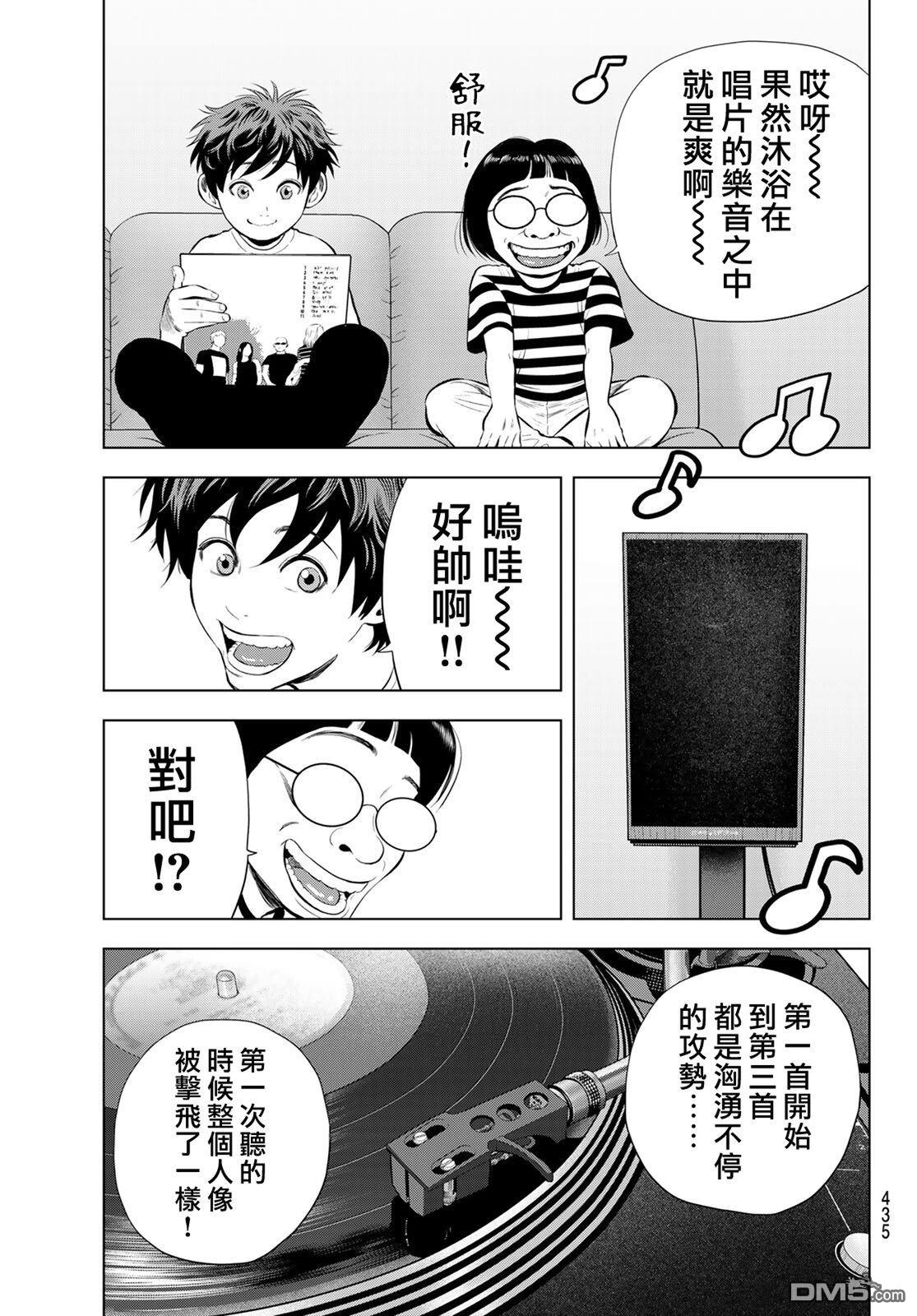 THE BAND 第16话 第9页