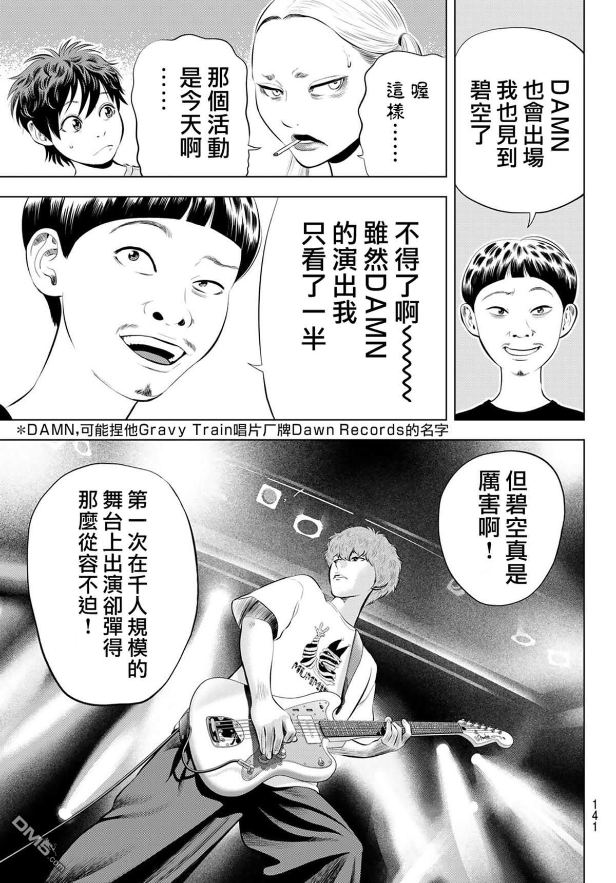 THE BAND 第17话 第11页