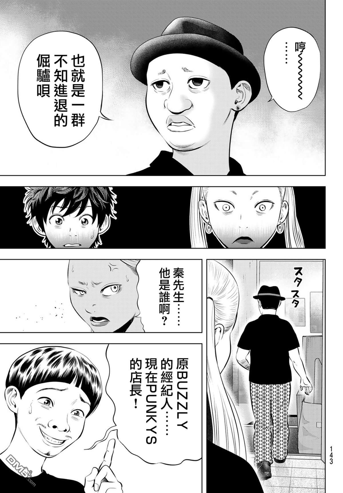 THE BAND 第17话 第13页