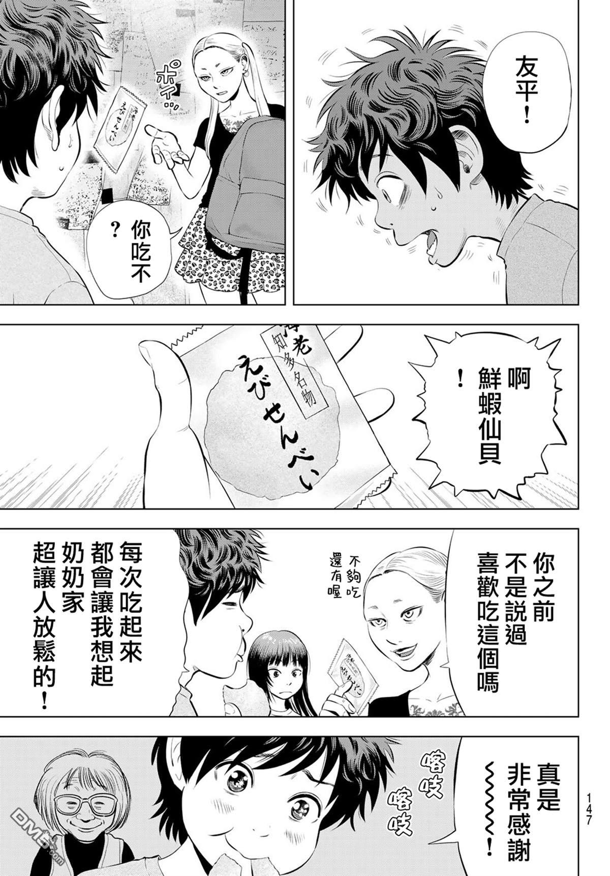 THE BAND 第17话 第17页