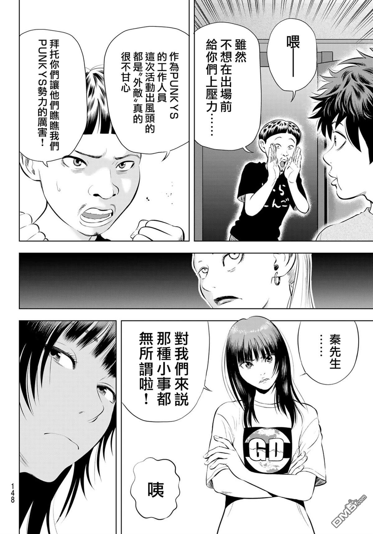 THE BAND 第17话 第18页
