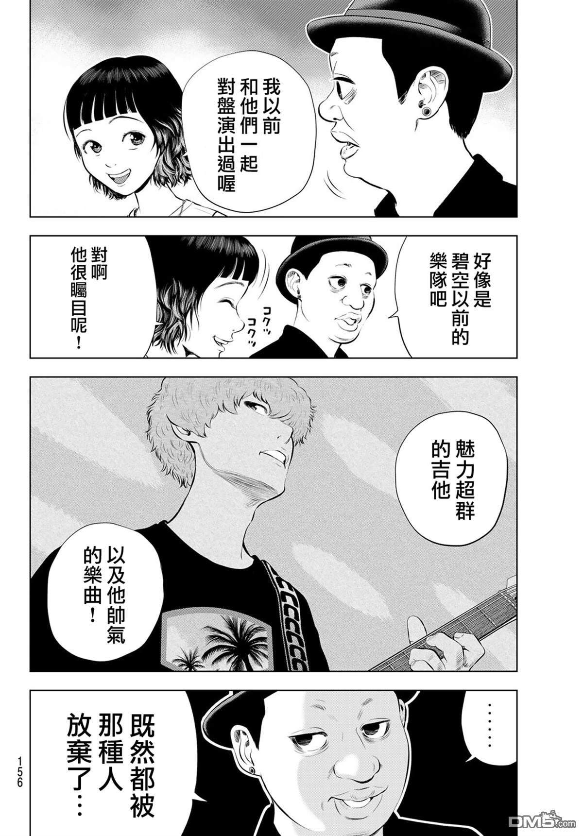 THE BAND 第17话 第26页