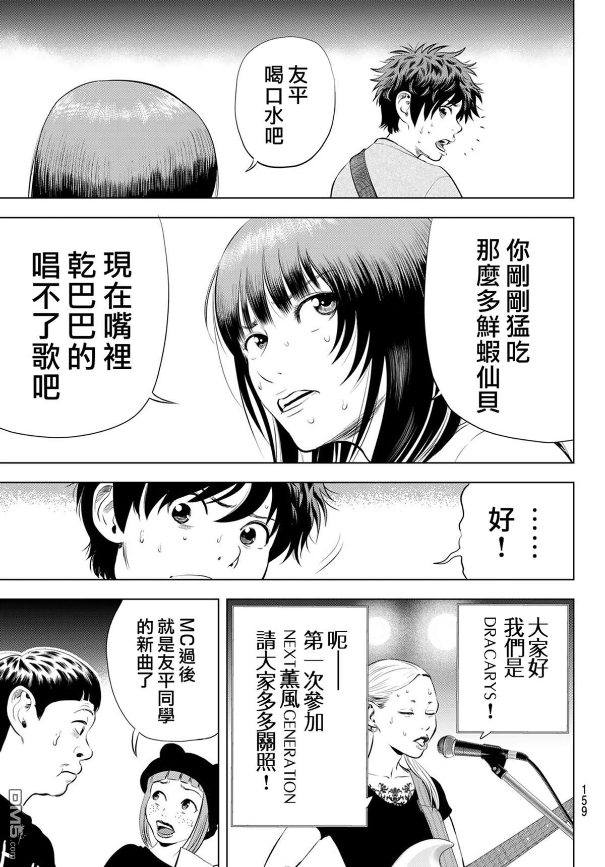THE BAND 第17话 第29页