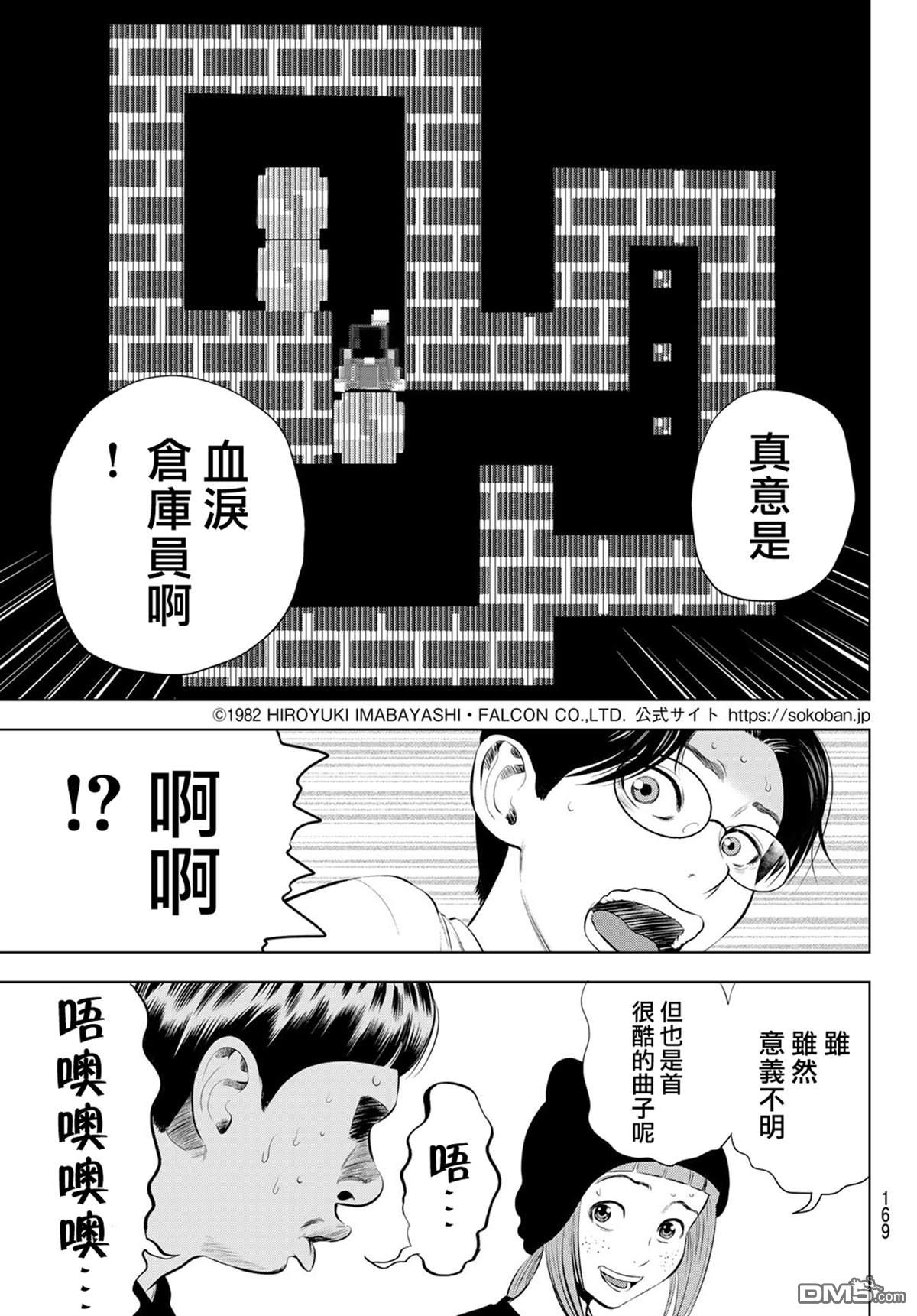 THE BAND 第17话 第39页