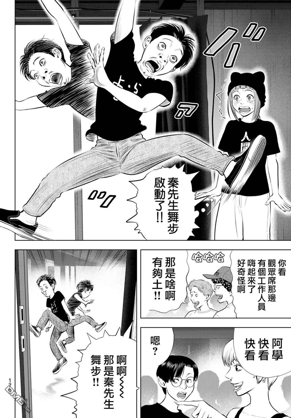 THE BAND 第17话 第40页