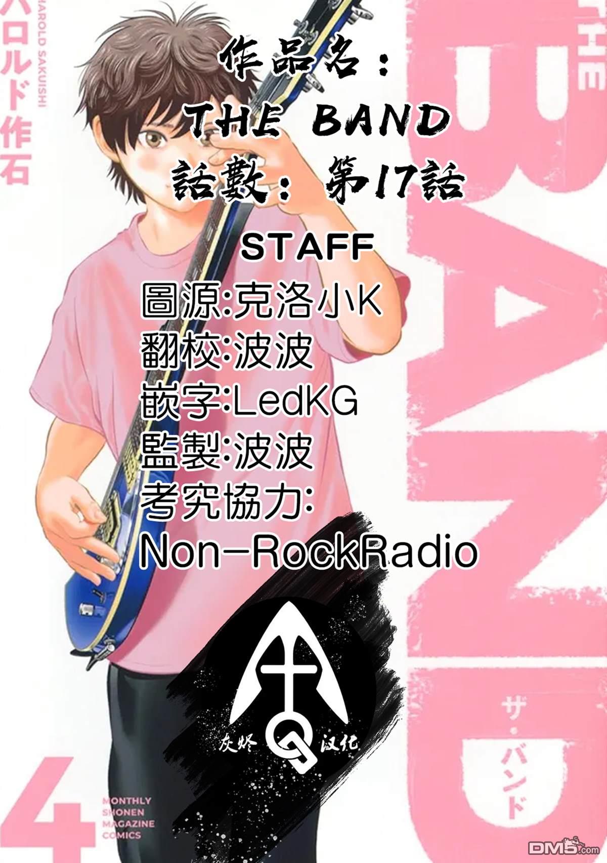 THE BAND 第17话 第43页
