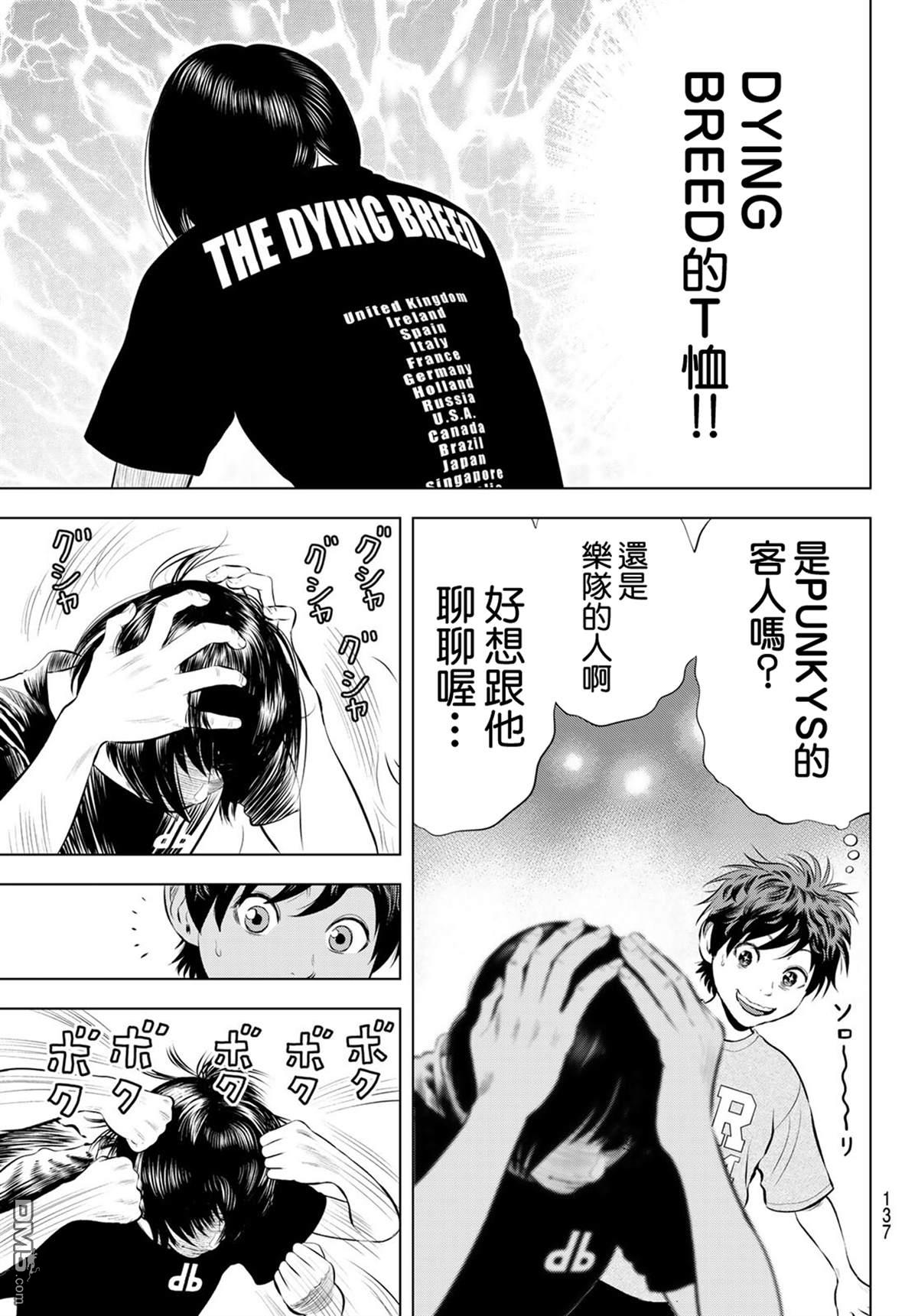 THE BAND 第17话 第7页
