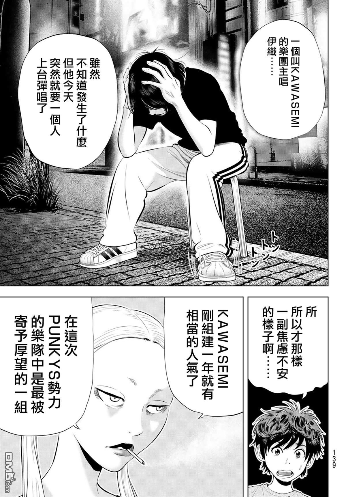 THE BAND 第17话 第9页