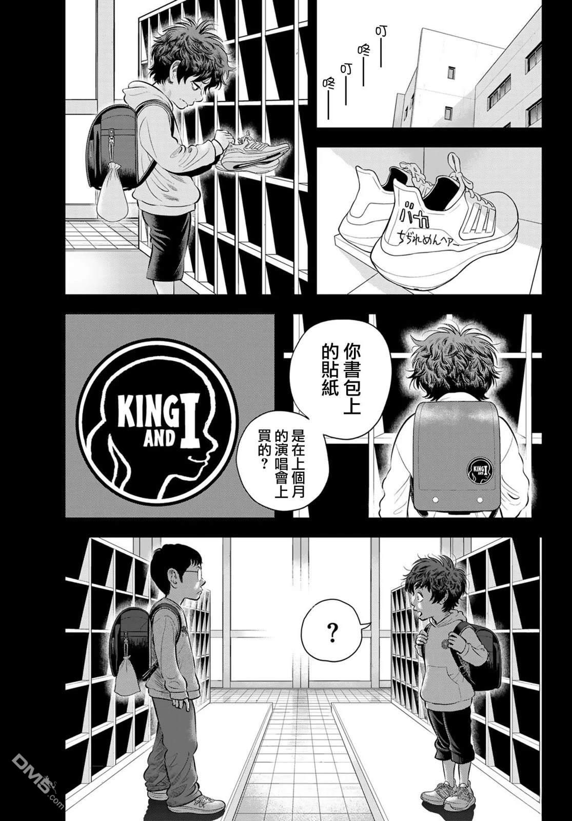 THE BAND 第1话 第10页