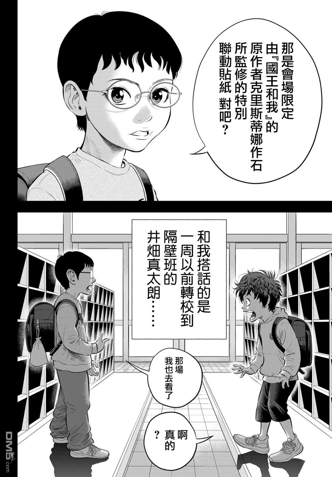 THE BAND 第1话 第11页
