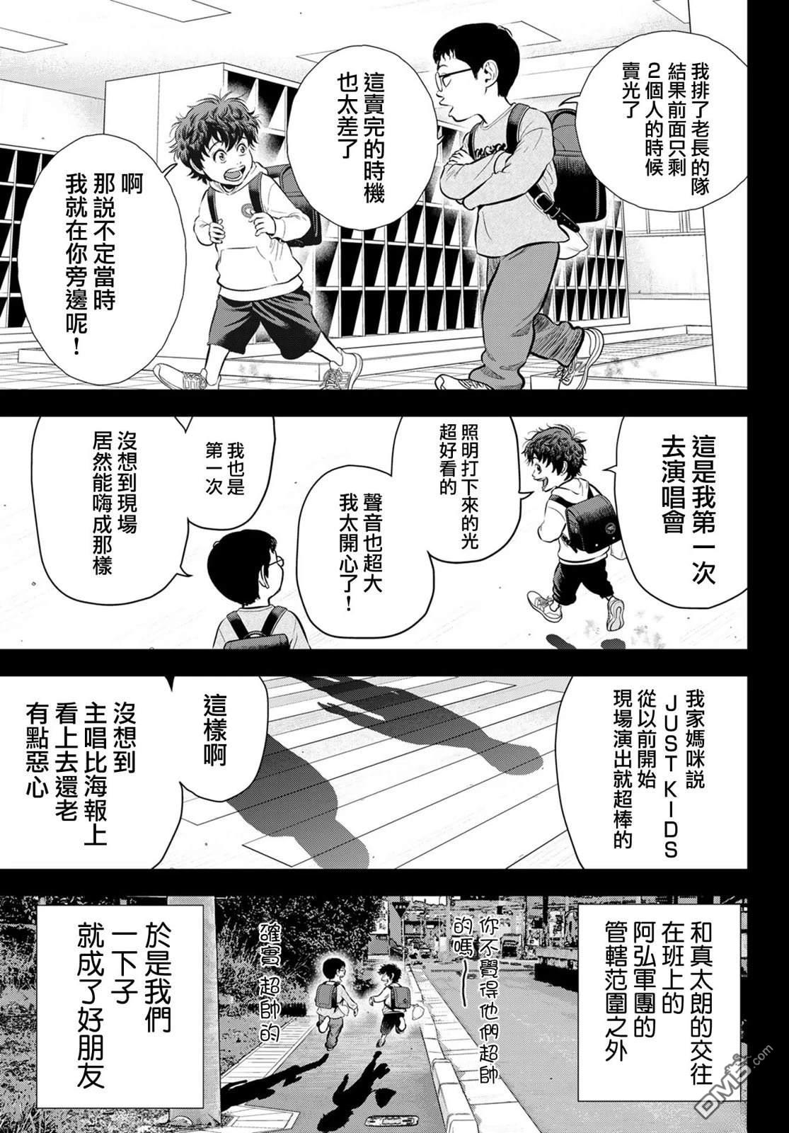 THE BAND 第1话 第12页