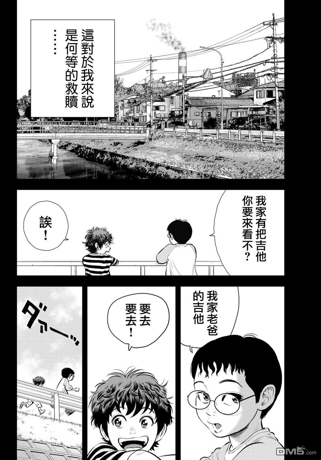 THE BAND 第1话 第13页