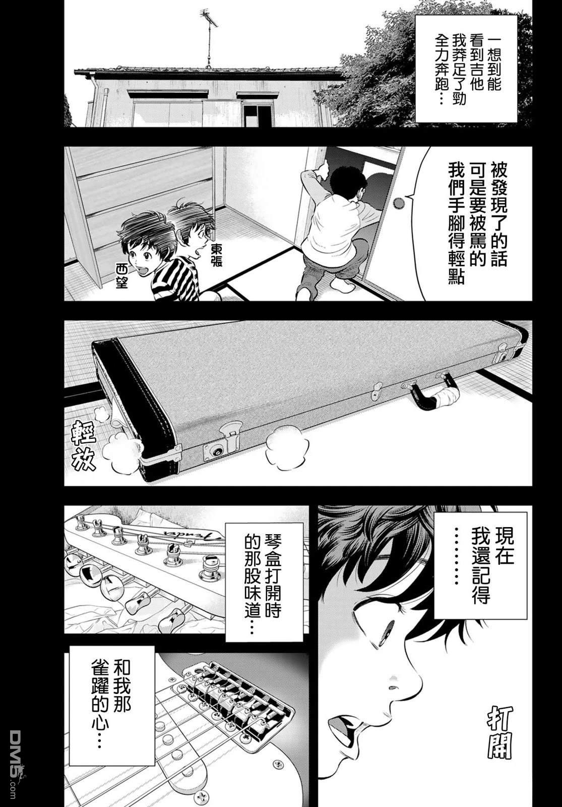 THE BAND 第1话 第14页