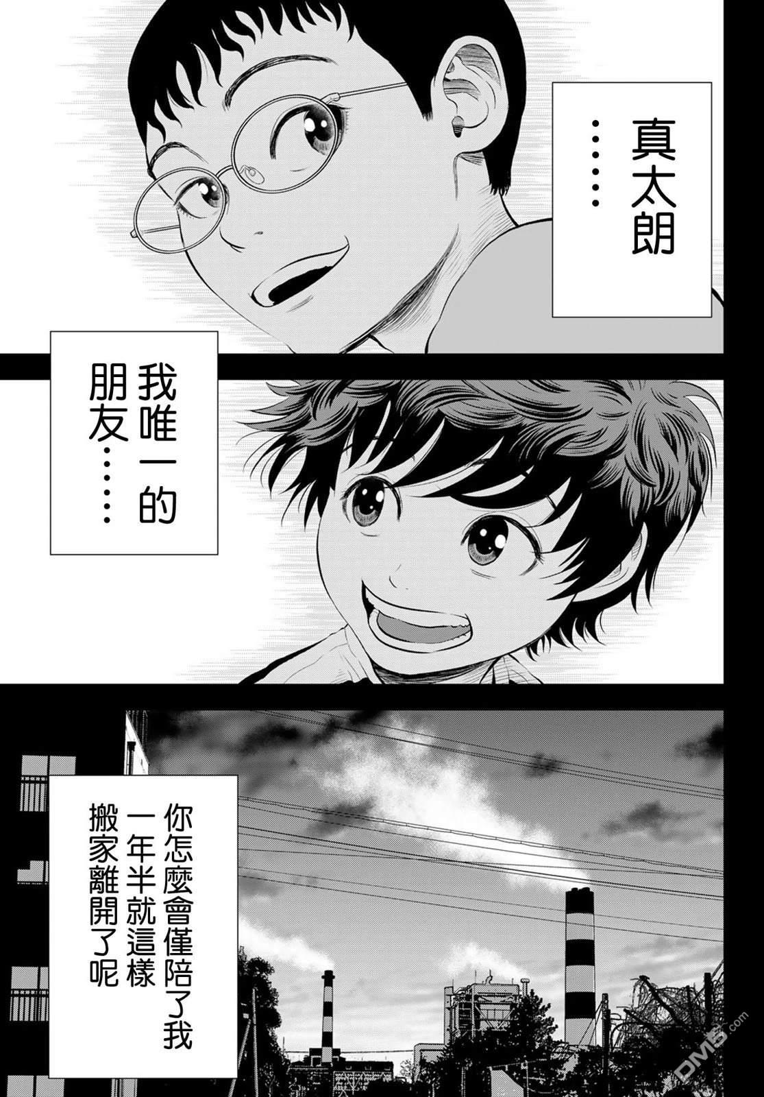 THE BAND 第1话 第16页
