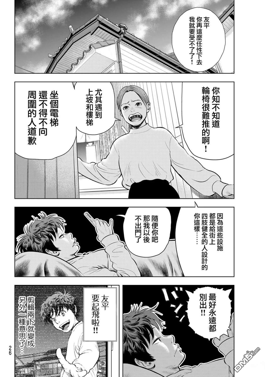THE BAND 第1话 第19页