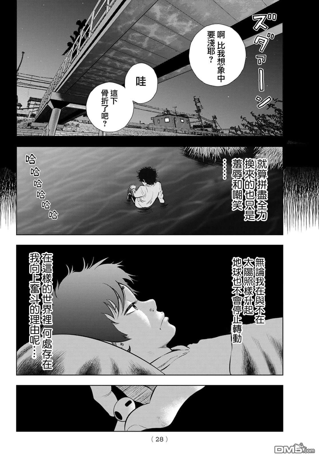 THE BAND 第1话 第21页