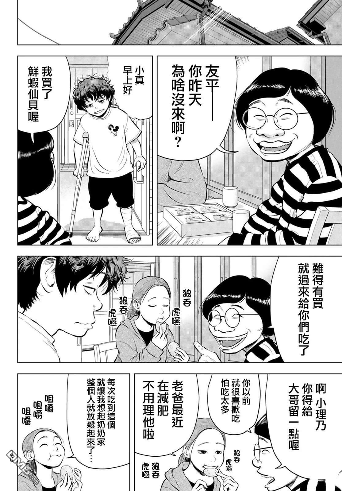 THE BAND 第1话 第23页