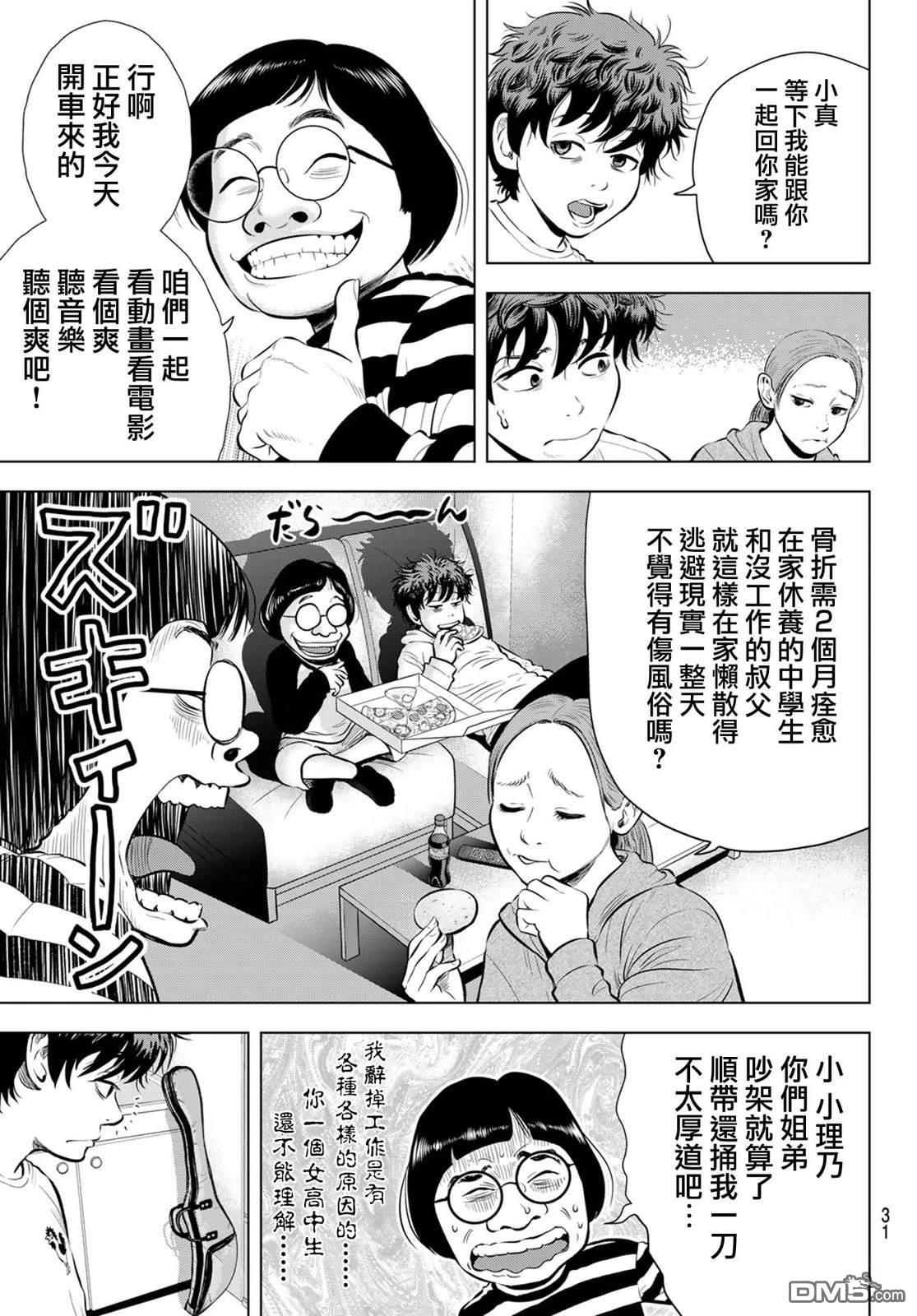 THE BAND 第1话 第24页