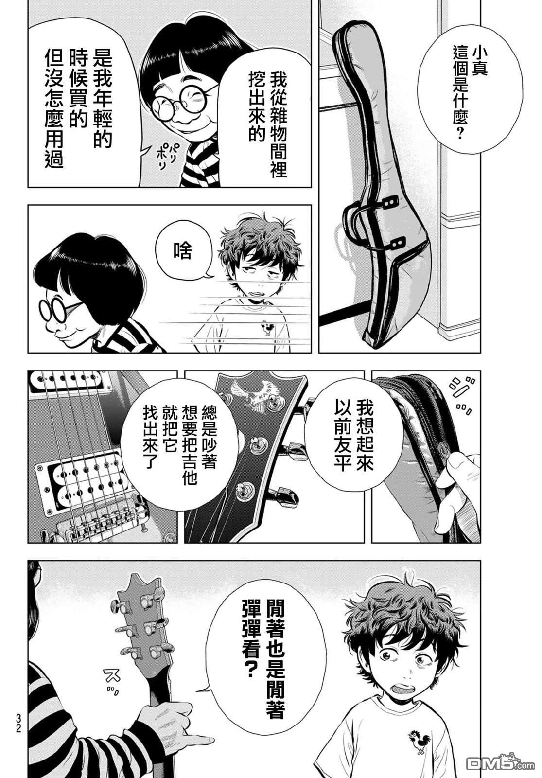 THE BAND 第1话 第25页