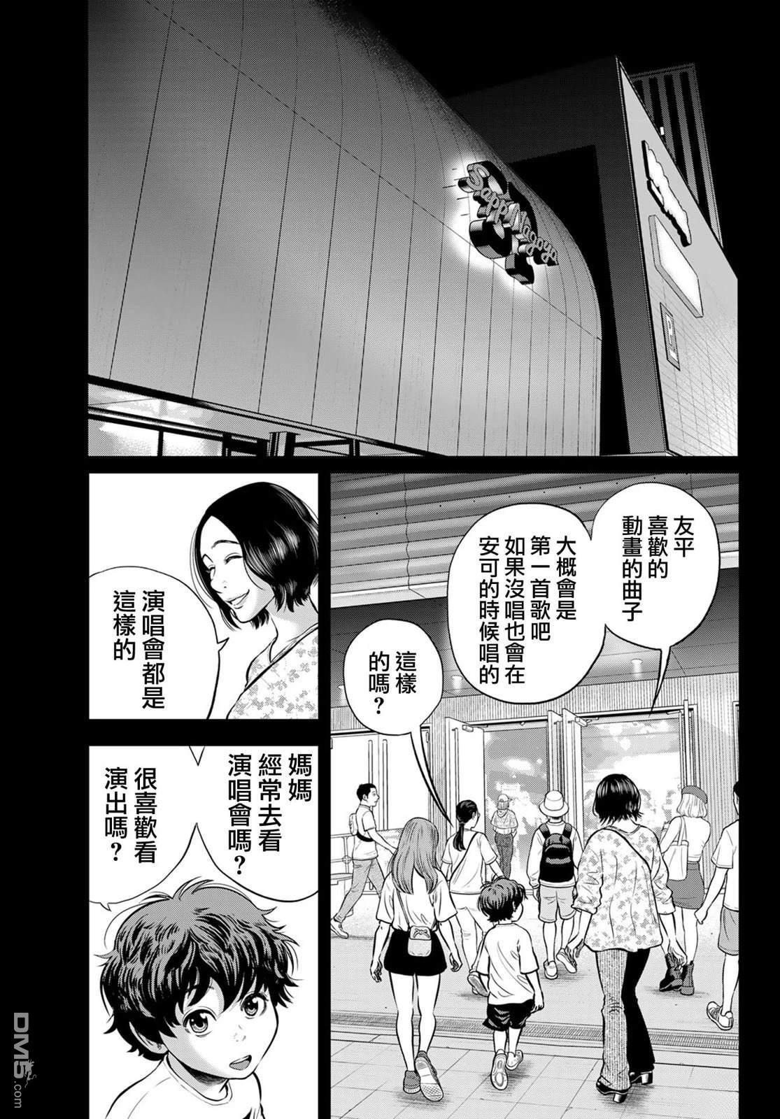 THE BAND 第1话 第3页