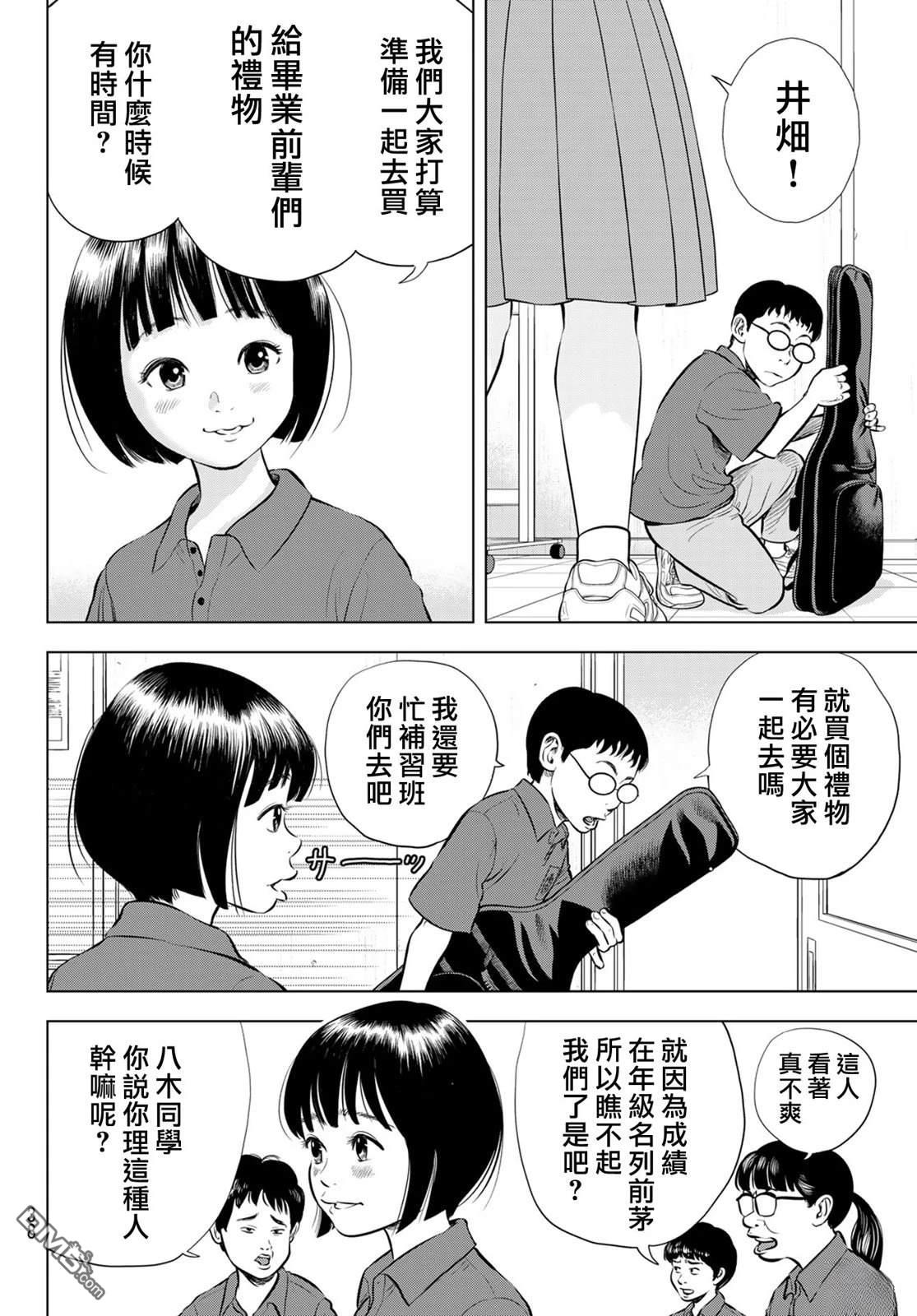 THE BAND 第1话 第31页