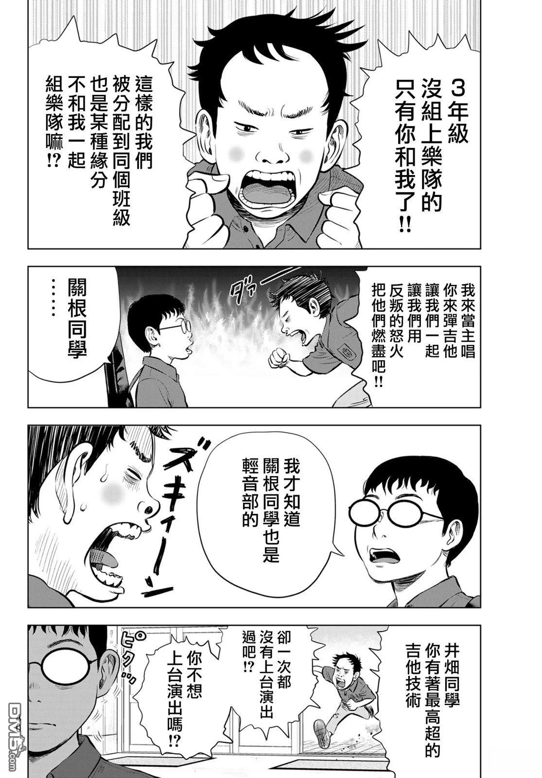THE BAND 第1话 第33页