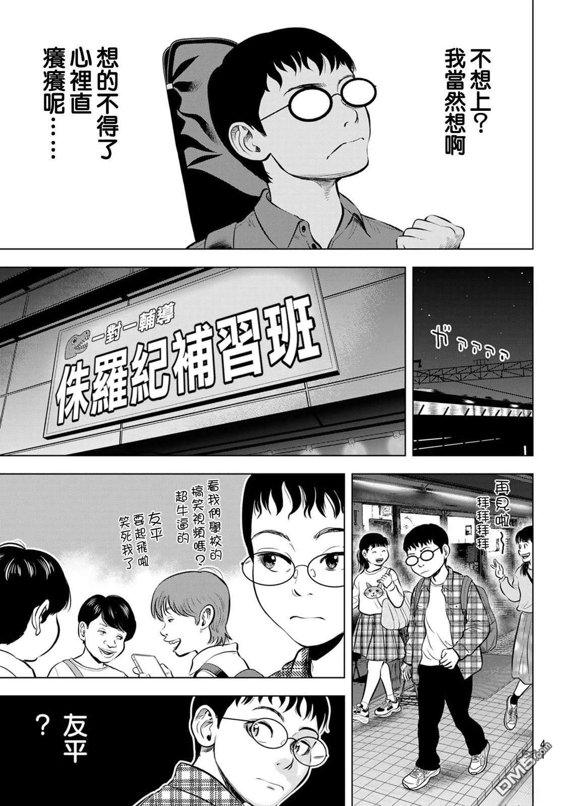 THE BAND 第1话 第34页