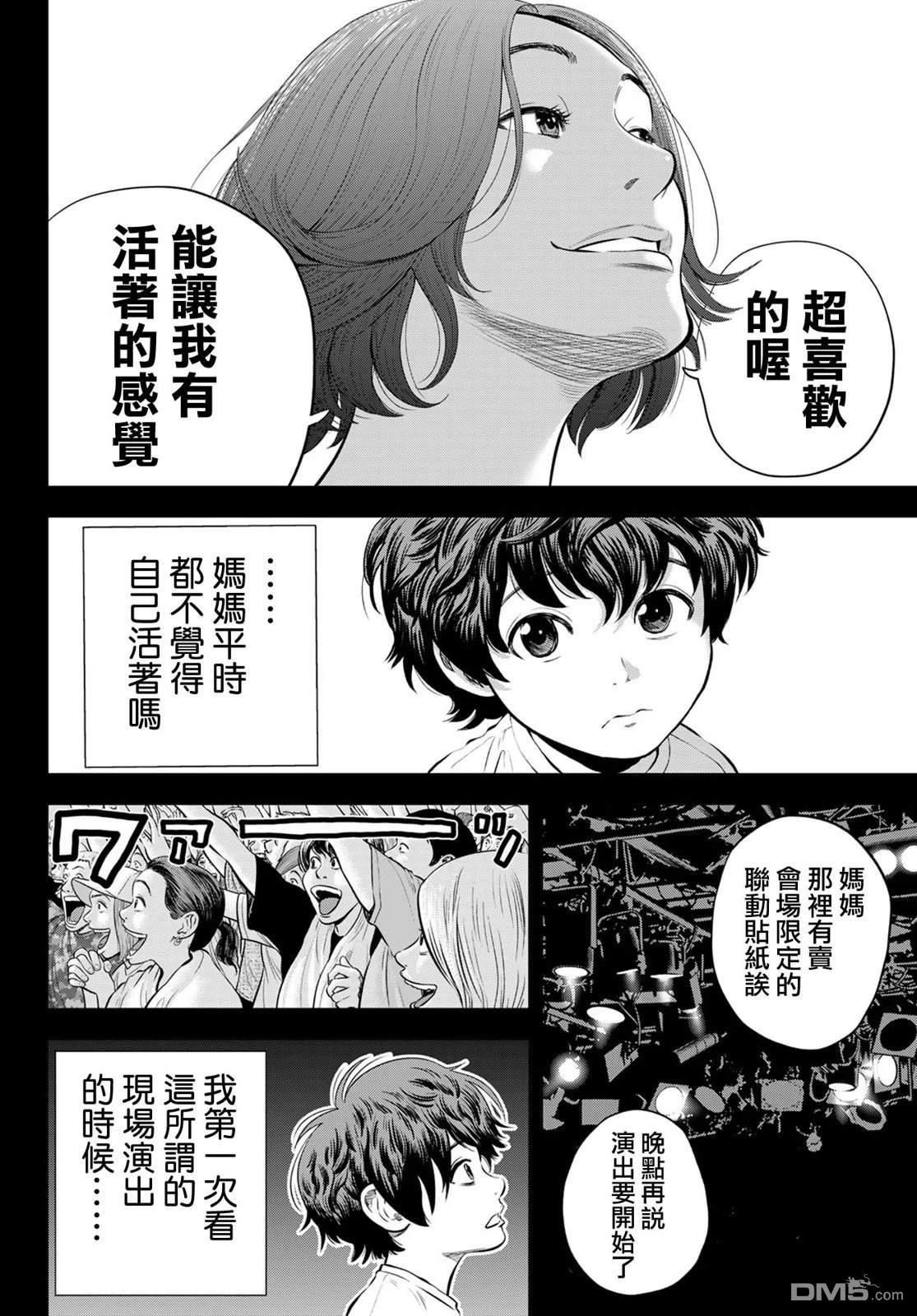 THE BAND 第1话 第4页