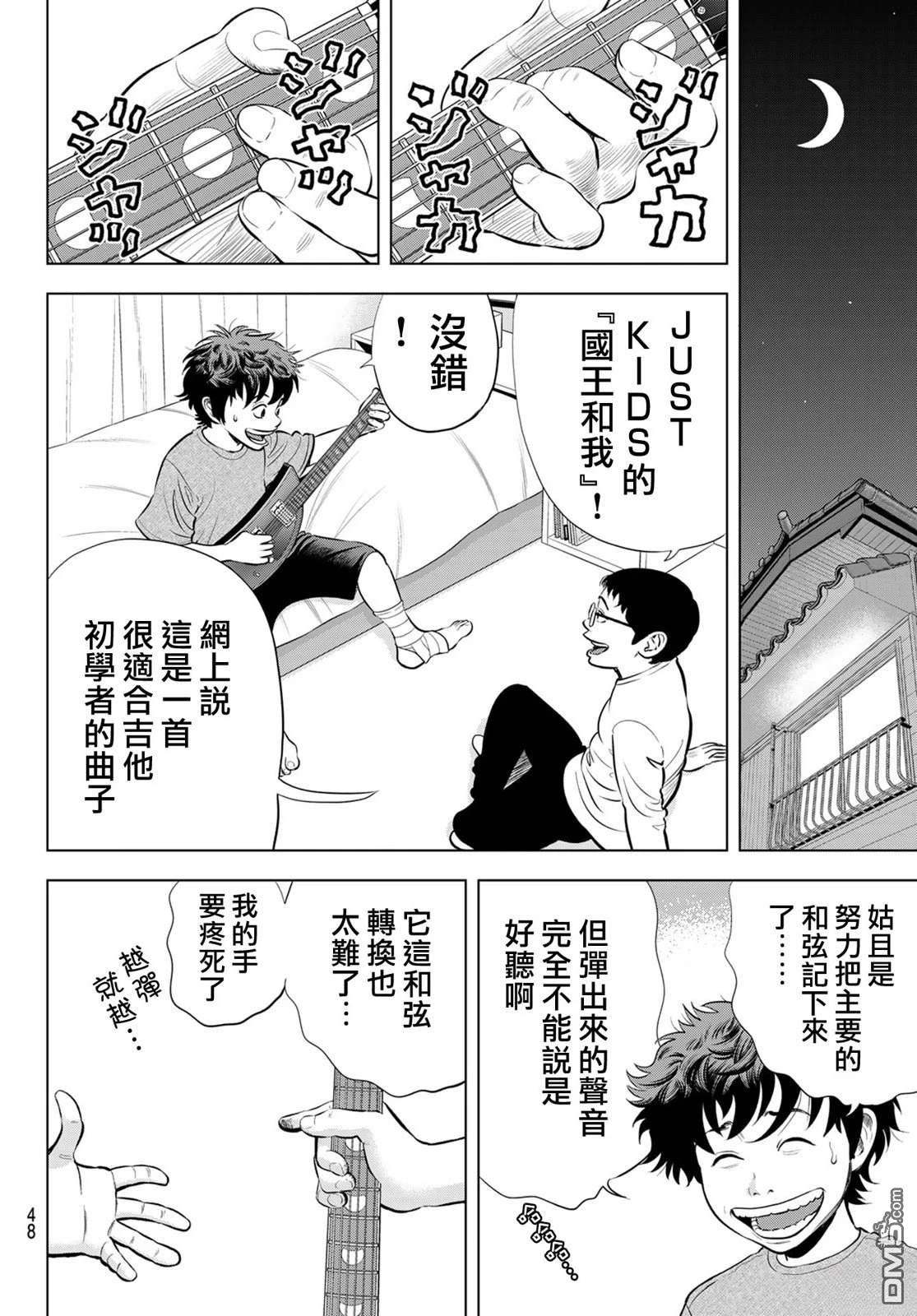 THE BAND 第1话 第41页