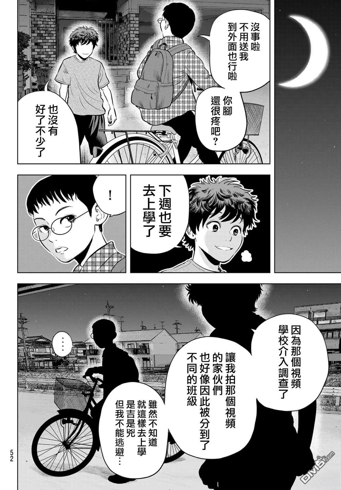 THE BAND 第1话 第45页