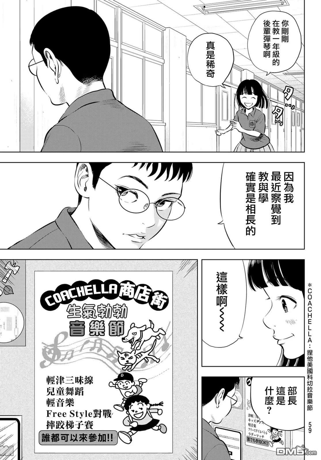 THE BAND 第1话 第52页
