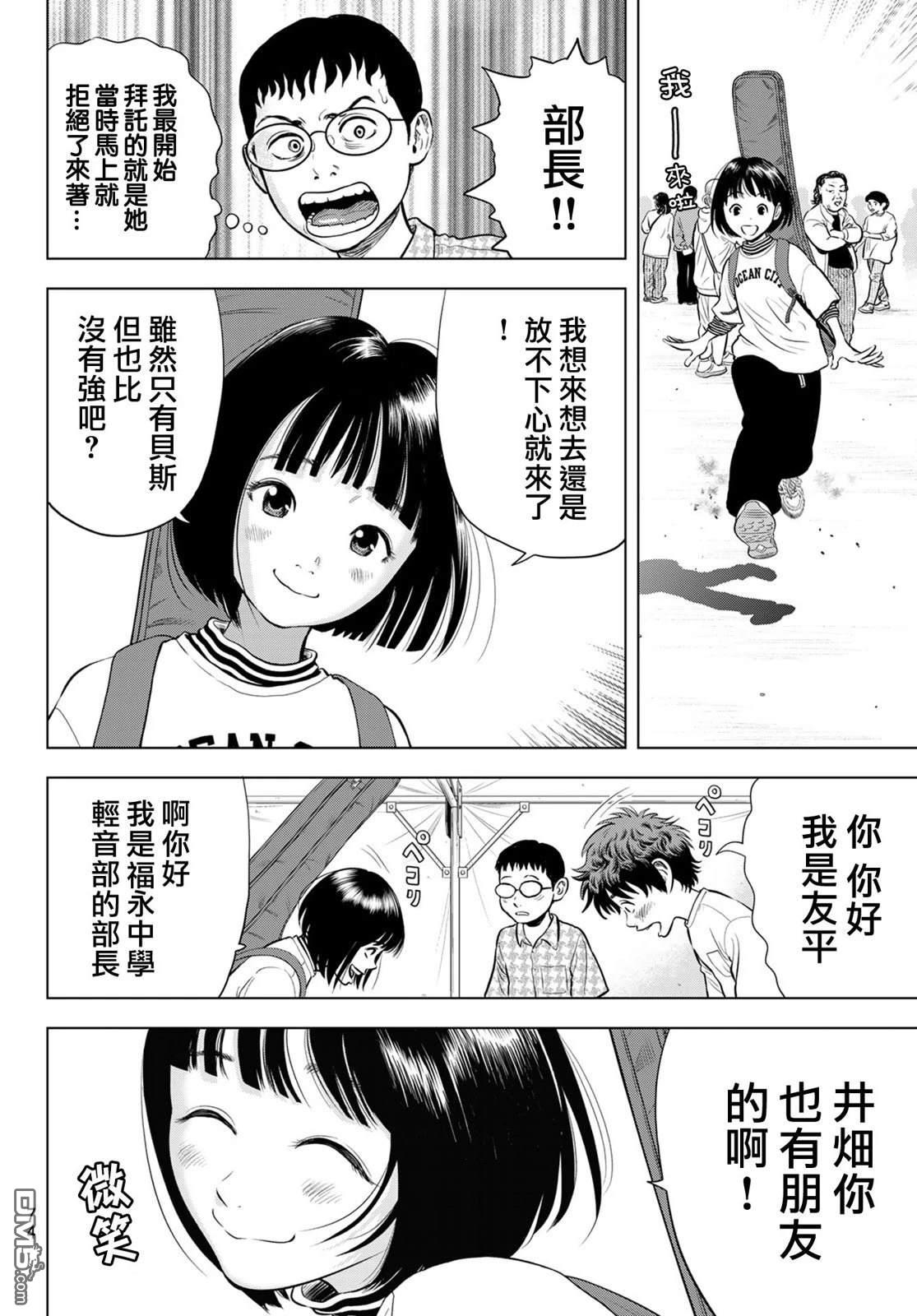 THE BAND 第1话 第67页