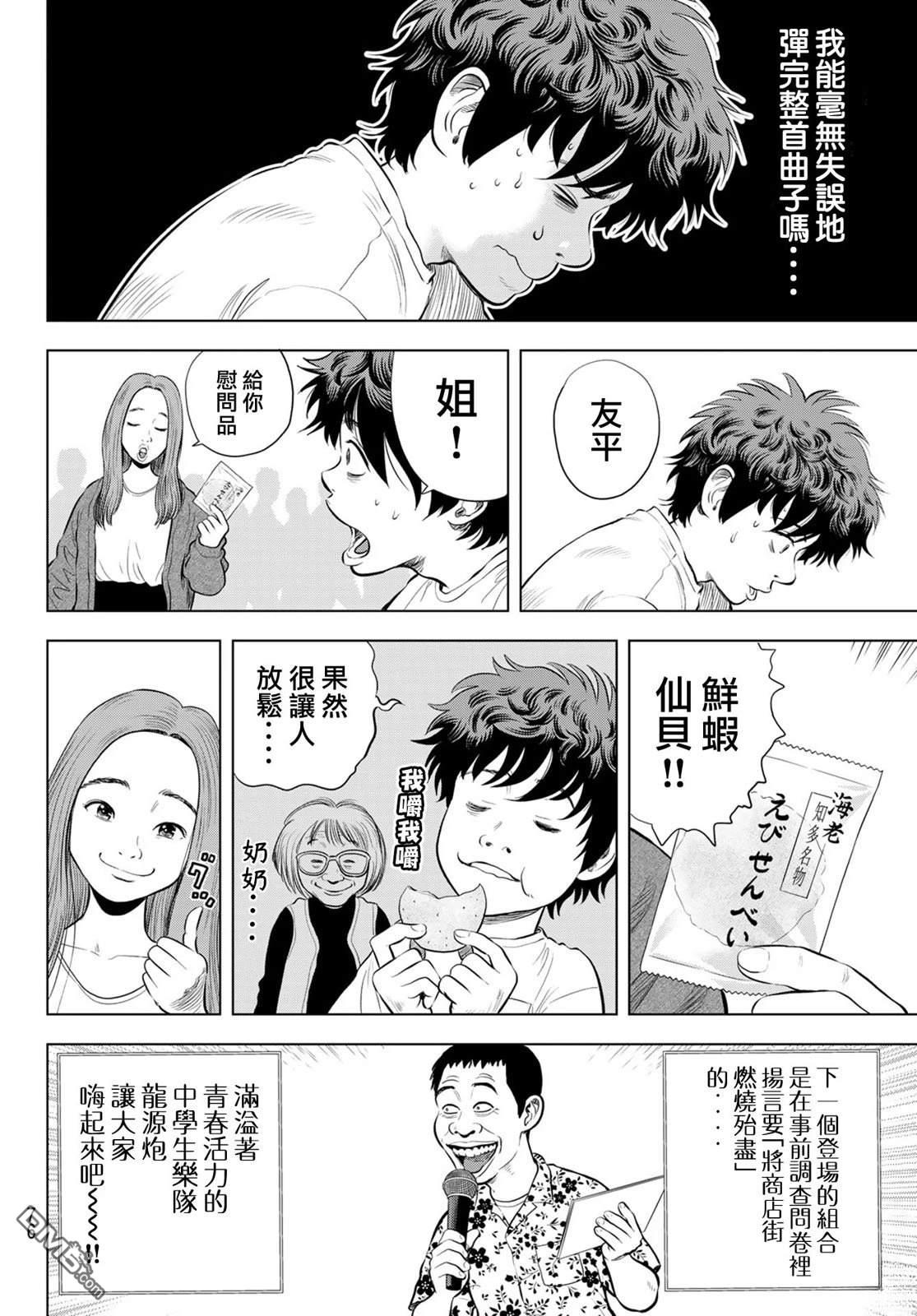 THE BAND 第1话 第69页